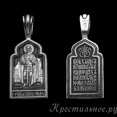 Икона \"Александр Невский\" с перламутром 18х15 см, арт. 800666138 — 56000  руб. купить в каталоге интернет-магазина Лавка Подарков в Москве