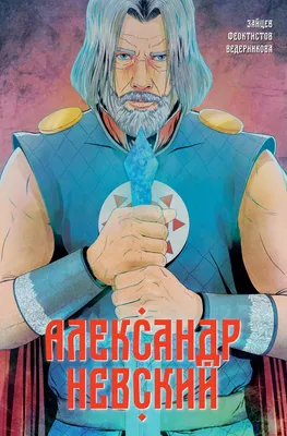 Арт - журнал. Рубрика \"Полководцы России: Александр Невский\". - Дворец  культуры \"Восход\" г. Энгельс