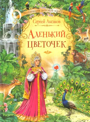 Аленький цветочек | Tomsk