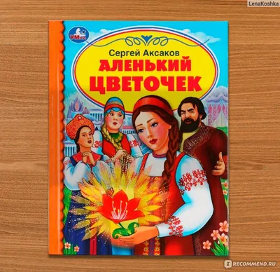 Аленький цветочек — смотреть спектакль в театре имени А.С. Пушкина