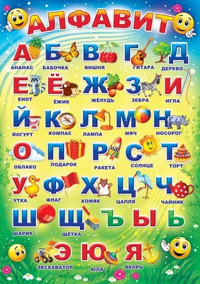 Плакат Издательство Учитель Русский алфавит (210×297 мм) - купить в Москве  оптом и в розницу в интернет-магазине Deloks