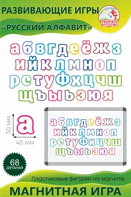 Книга \"Алфавит. Развивающая игра. 33 карточки-пазла\" - купить книгу в  интернет-магазине «Москва» ISBN: 978-5-4366-0440-4, 893599