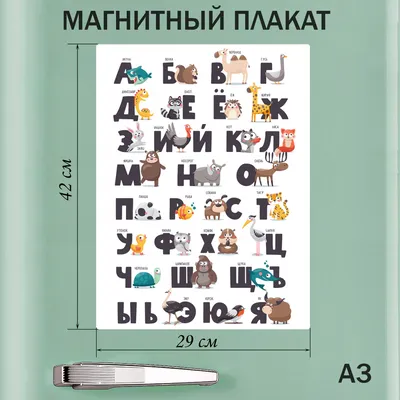 Алфавит арт.ДС426 купить в Челябинске по низкой цене с доставкой по России  | Интернет-магазин «Раскрась детство»