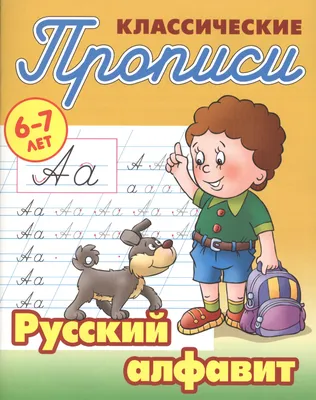 Плакат \"Алфавит\": Формат А2 – купить по цене: 78,30 руб. в  интернет-магазине УчМаг