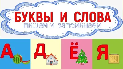 Алфавит на А4 в картинках. | Алфавит, Для детей, Картинки