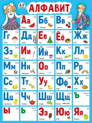 Плакат настенный обучающий английский алфавит для детей - купить с  доставкой по выгодным ценам в интернет-магазине OZON (190357143)