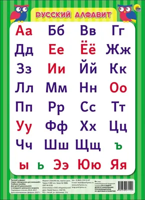 ШПАРГАЛКИ ДЛЯ МАЛЫШЕЙ. РУССКИЙ АЛФАВИТ Купить Оптом: Цена от 10.05 руб