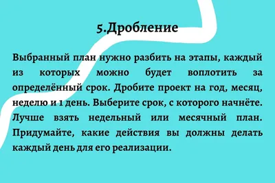 Как добиться любой цели: алгоритм действий в картинках | Дорогой перемен |  Дзен