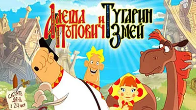 Три богатыря. Алёша Попович, Добрыня Никитич, Илья Муромец 3DVD - купить с  доставкой по выгодным ценам в интернет-магазине OZON (807541269)