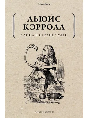 Приключения Алисы в Стране чудес | Идеи костюмов, Страна чудес, Позы тела