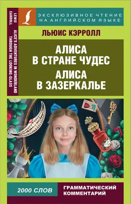 Алиса в стране чудес на льду - Тольятти