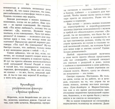 Иллюстрация 1 из 33 для Как никогда не выйти замуж. Вредные советы экс-жены  Дмитрия Нагиева -