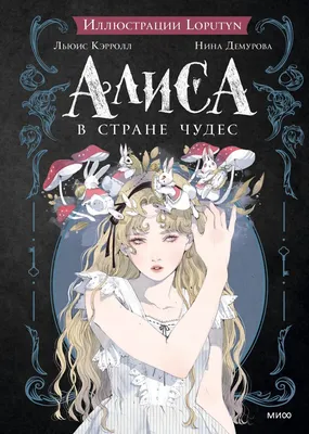 Фильм Алиса в стране чудес (2010) - полная информация о фильме