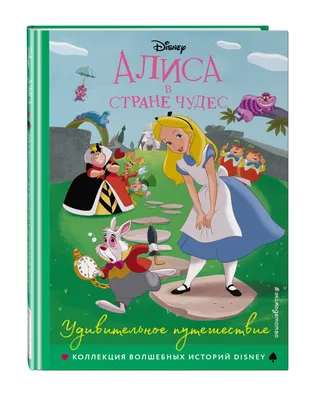 Детская музыкальная сказка «Алиса в Стране чудес» | Путеводитель Подмосковья