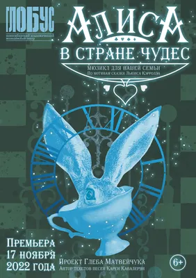 Детское игровое шоу «Алиса в Стране Чудес» в Москве - купить билеты на шоу,  отзывы и расписание 2023