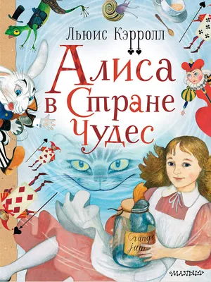 Лучшие идеи (190) доски «Алиса в стране чудес» | алиса в стране чудес, страна  чудес, день рождения в стиле чайной вечеринки