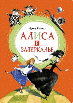 Иллюстрация 43 из 47 для Алиса в Стране Чудес - Льюис Кэрролл | Лабиринт -  книги. Источник: Левит .