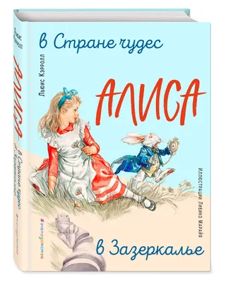 Елена Базанова. Часть 1. О работе над \"Алисой в стране чудес\".