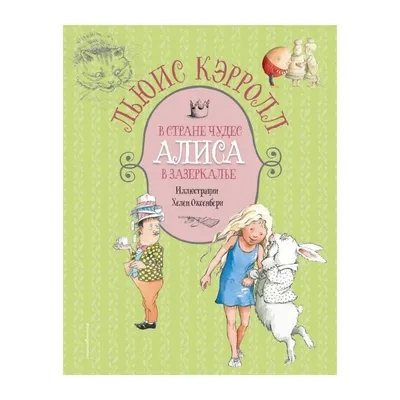 Купить книгу «Алиса в Зазеркалье», Льюис Кэрролл | Издательство «Махаон»,  ISBN: 978-5-389-09253-2
