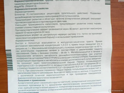 Лоратадин-Тева таблетки 10 мг 10 шт - купить, цена и отзывы, Лоратадин-Тева  таблетки 10 мг 10 шт инструкция по применению, дешевые аналоги, описание,  заказать в Москве с доставкой на дом