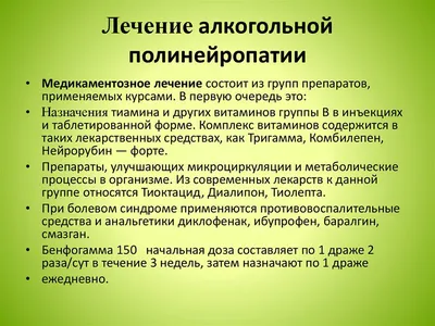 Полинейропатия -лечение, причины, симптомы поражения нескольких  периферических нервов