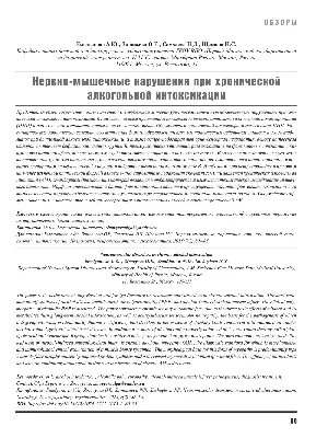 Алкогольная полинейропатия: все об опасной болезни | Клиника \"Надежда\"