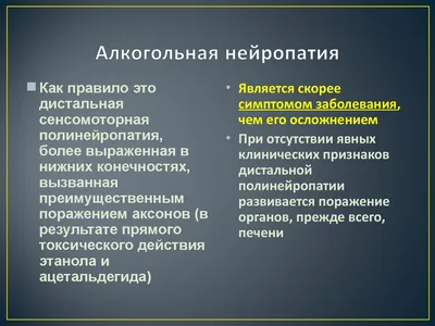 Полинейропатия: причины, симптомы и лечение в статье функционального  диагноста Богданова Е. П.