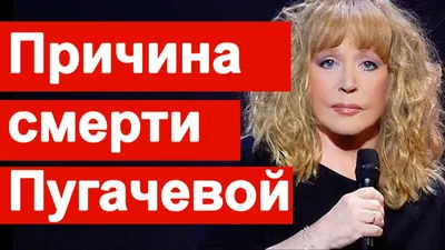 От чего \"умерла\" Алла Пугачева. Звонят Галкину. - YouTube