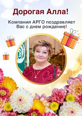 Картинка алла, пусть праздник будет каждый день! - поздравляйте бесплатно  на otkritochka.net