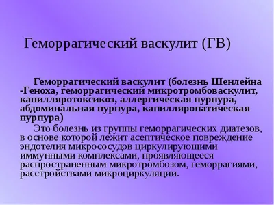 Физикальное исследование. Элементы сыпи. Пальпируемая пурпура —  геморрагическая сыпь, возвышающаяся над поверхностью кожи (рис