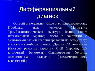 Ребенок с лихорадкой и геморрагической сыпью – тема научной статьи по  клинической медицине читайте бесплатно текст научно-исследовательской  работы в электронной библиотеке КиберЛенинка