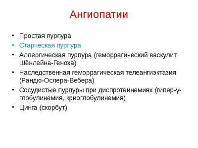 Геморрагический васкулит - причины, симптомы, лечение и диагностика  геморрагического васкулита в Москве