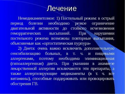 Презентация на тему: \"Идиопатическая тромбоцитопеническая пурпура (Болезнь  Верльгофа) \". Скачать бесплатно и без регистрации.