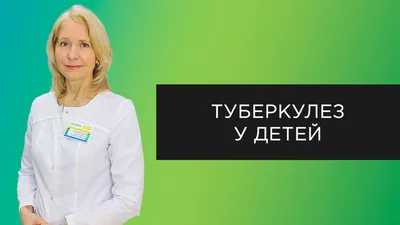 Диаскинтест: что это такое? | Показания и противопоказания к Диаскинтесту