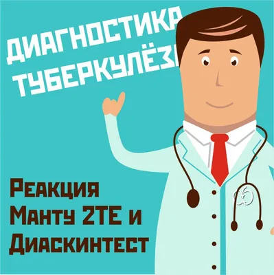 Диаскинтест 0,1мл/доза 3мл (30 доз) 1 шт. раствор для внутрикожного  введения генериум купить по цене от 1529 руб в Москве, заказать с  доставкой, инструкция по применению, аналоги, отзывы