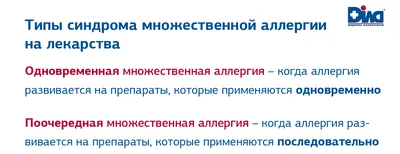 Лекарственная аллергия у ребенка: медикоменты как причины, симптомы,  лечение,