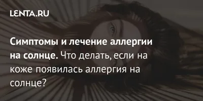 на что аллергия у дочки? может на солнце быть или это пищевая? - Советчица