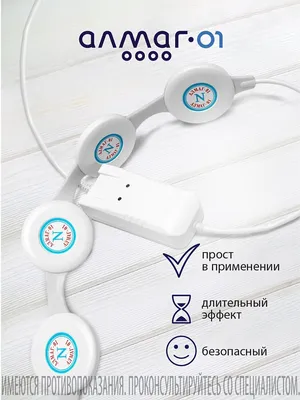 Купить Алмаг-01 аппарат магнитотерапевтический за 11 990 р. Перейти к Алмаг- 01 аппарат магнитотерапевтический.