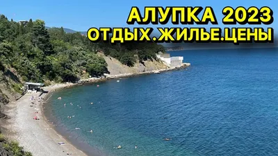 Прокат авто Крым || Алупка