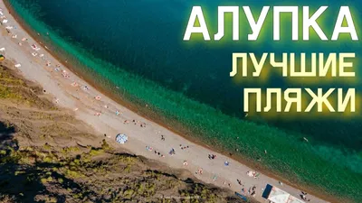 Крестовая гора (Алупка-Исар) — путеводитель по отдыху в Крыму