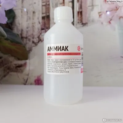 АММИАК (20%) р-р наруж. фл. 10% 100 мл — купить в аптеке Максавит. Низкие  цены, инструкция по применению, отзывы, аналоги, заказ лекарств онлайн в  интернет-аптеке Максавит