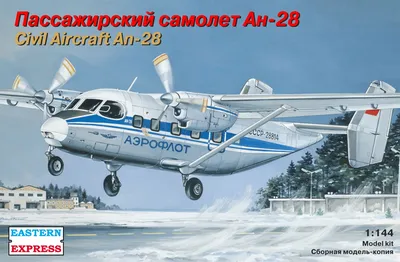 Ан-28 Аэрофлот СССР — Каропка.ру — стендовые модели, военная миниатюра