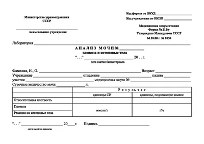 Анализ мочи ~ Образец bs1114 ~ Бланки и журналы онлайн