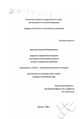 Никакой власти: Теория и практика анархизма — купить книгу Рут Кинны на  сайте alpinabook.ru