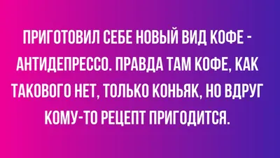 Прикольные анекдоты и цитаты за сегодня | Mixnews