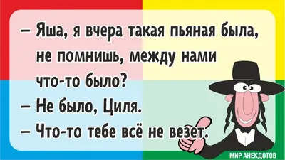 Короткие смешные анекдоты про евреев, одесский юмор, смешные еврейские  шутки и высказывания - YouTube