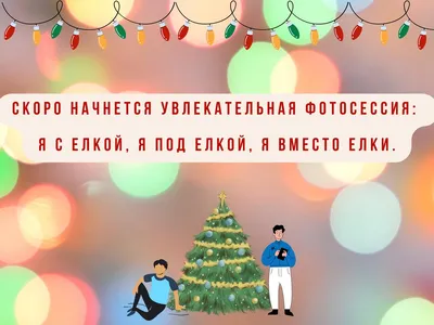 Встретим тихо Новый год - впервые почти без гостей. Новогодний юмор | Мысли  вслух | Дзен