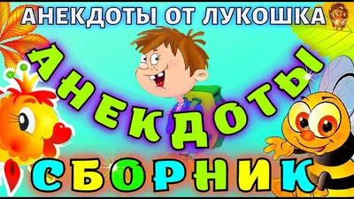 ДЕНЬ УЧИТЕЛЯ! Приколы и поздравления. Картинки, анекдоты, видео. |  ГЛАВ.СТАТЬ | Дзен