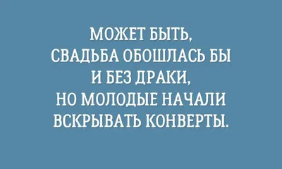 Анекдоты к столу (11 фото) - Подборка коротких анекдотических высказываний,  которые могут поднять