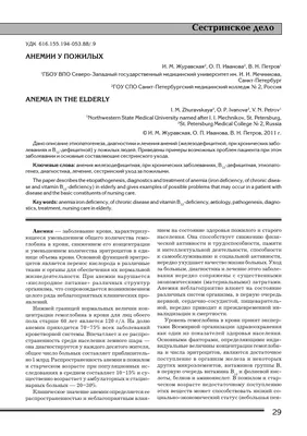 Анемии - причины появления, симптомы заболевания, диагностика и способы  лечения